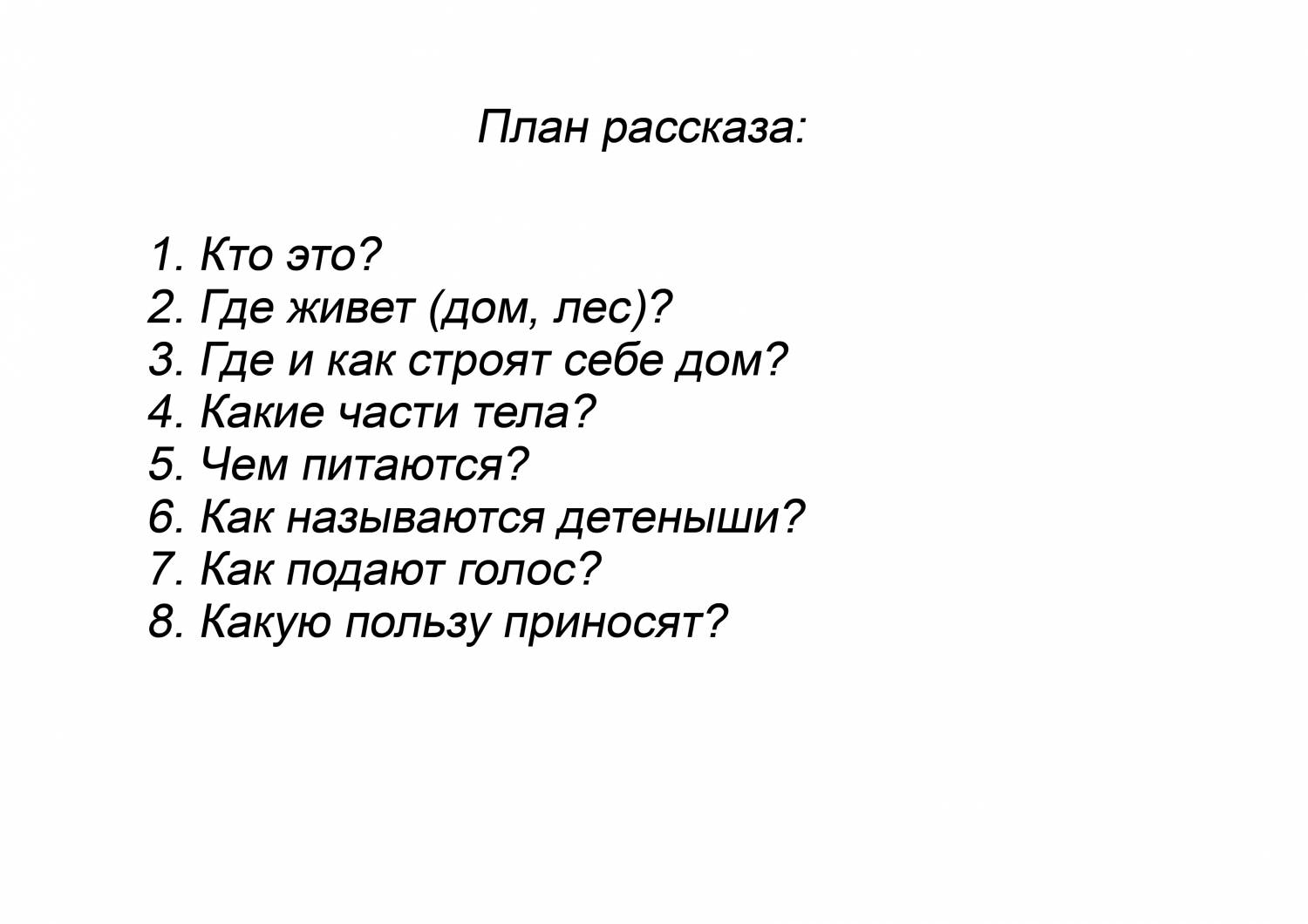 План рассказа по картине в подготовительной группе