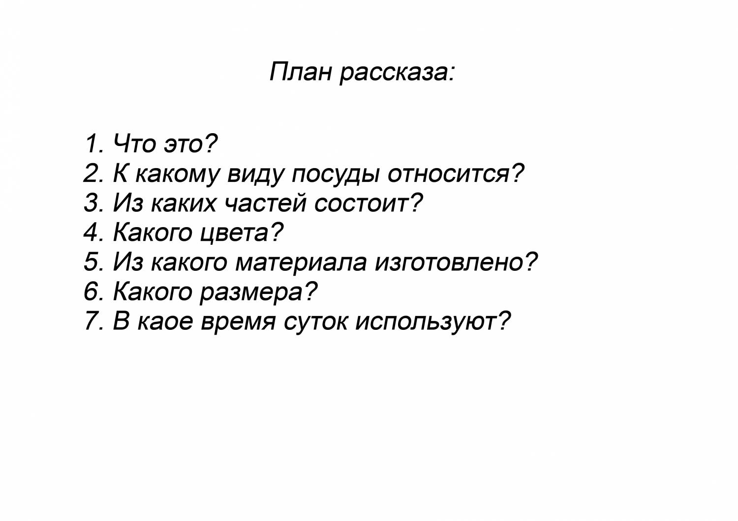 Как составлять план по рассказу